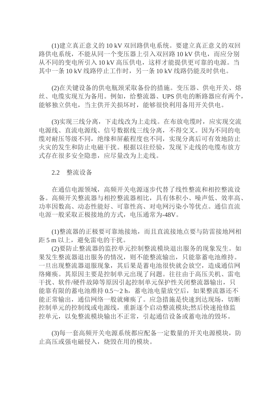 提高移动通信电源系统安全可靠性的方法_第2页