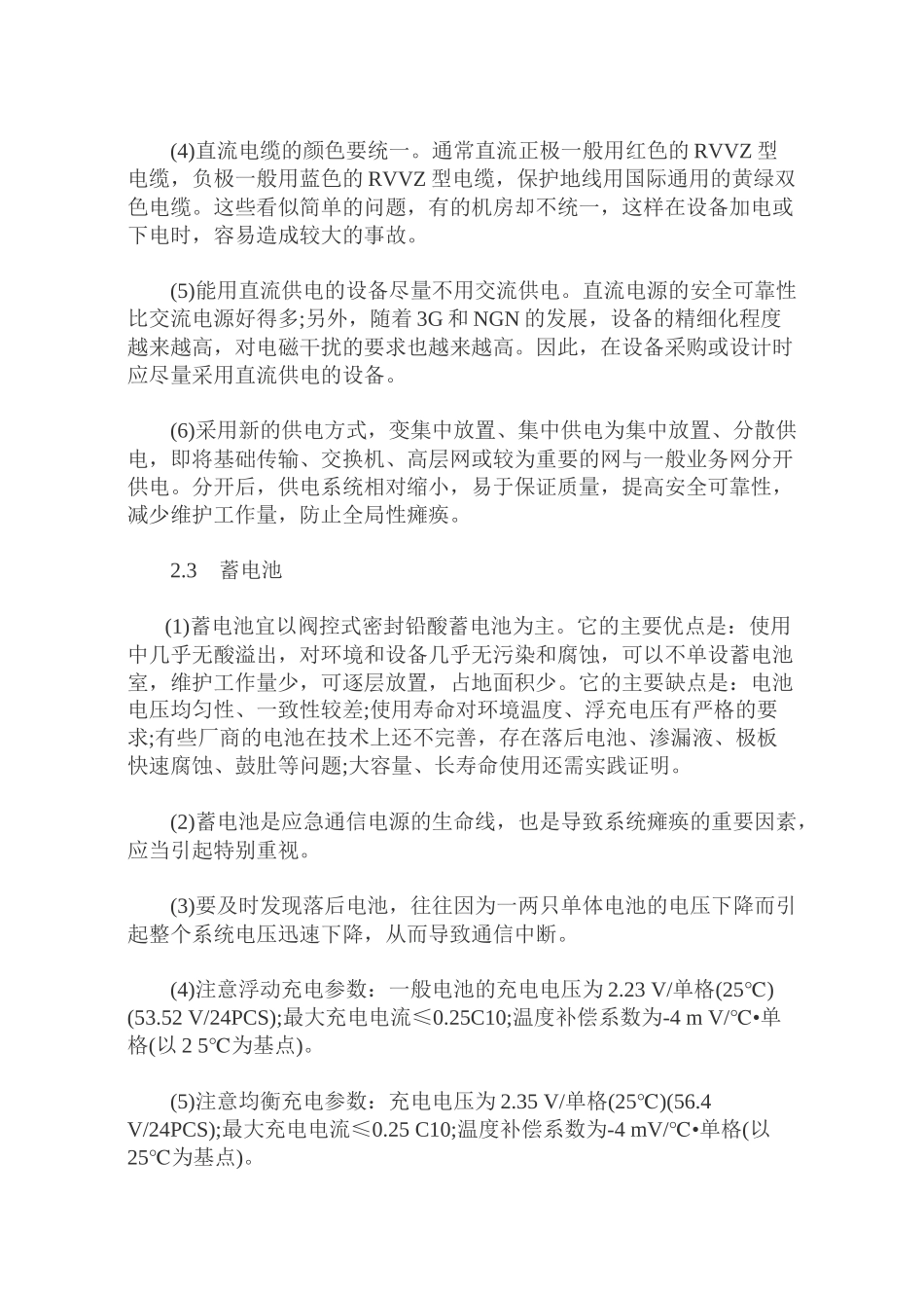 提高移动通信电源系统安全可靠性的方法_第3页