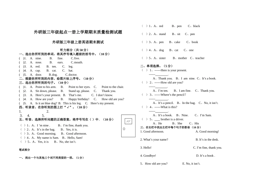 外研版三年级起点第一册期末试题2 _第1页