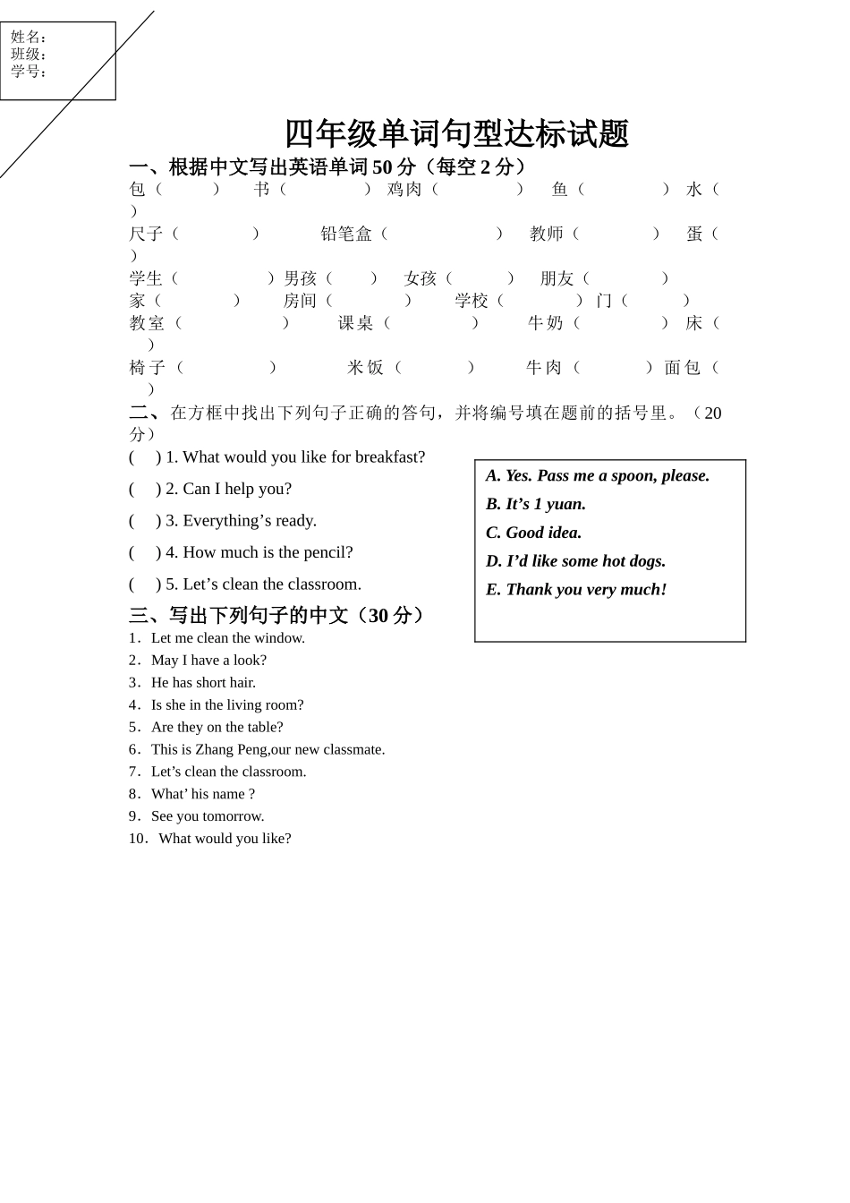 四年级英语上册单词句型测试题2 _第1页