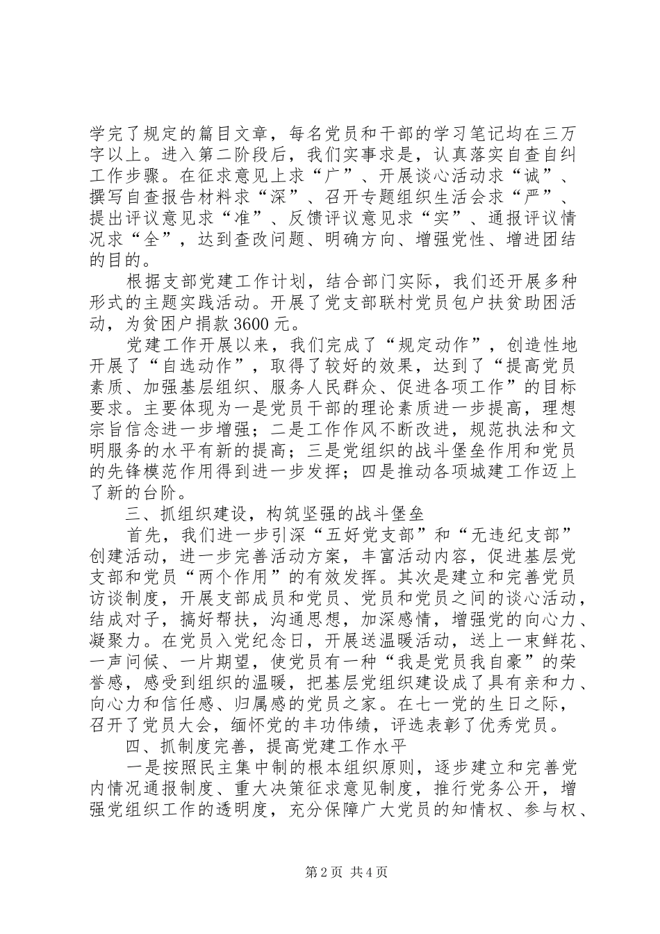 建设局上半年党建工作总结_第2页