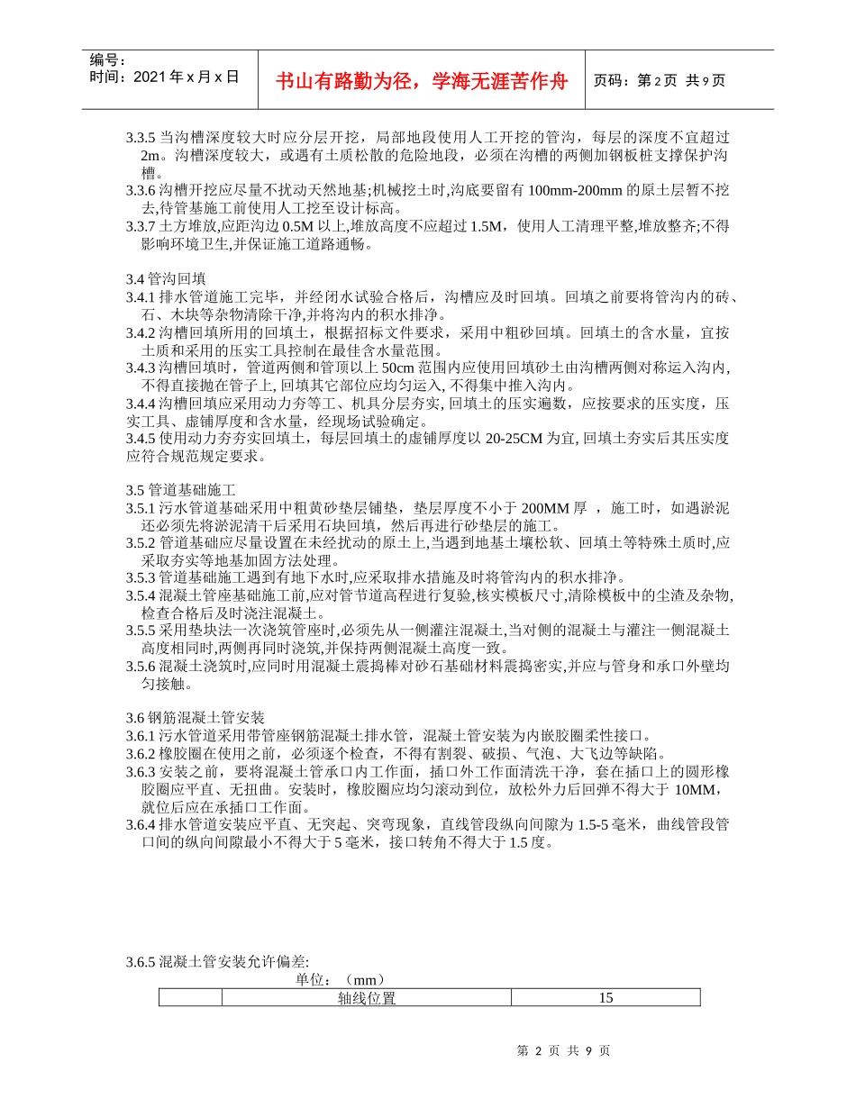 厦门环岛污水管线施工方案_第2页