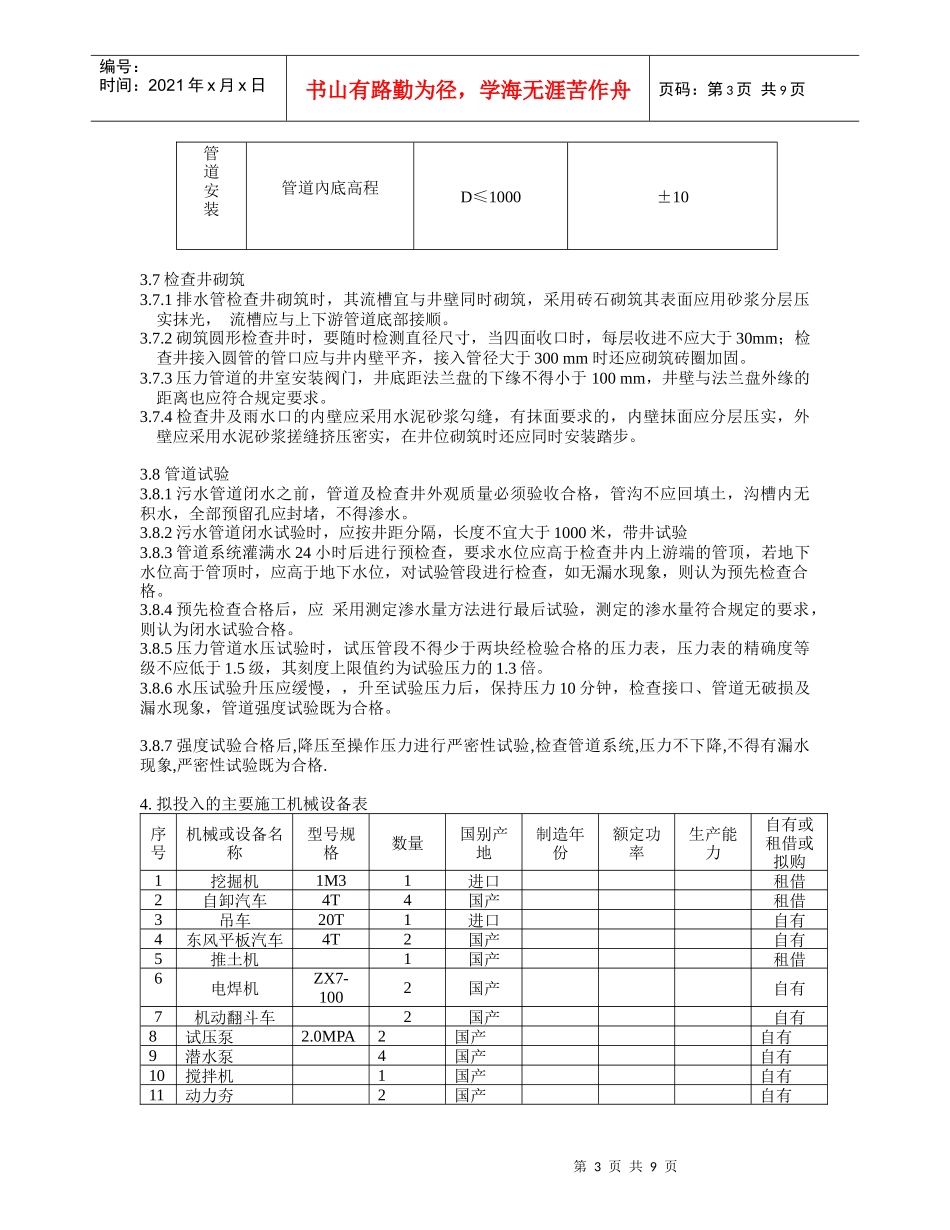 厦门环岛污水管线施工方案_第3页
