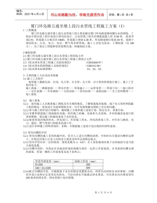 厦门环岛污水管线施工方案