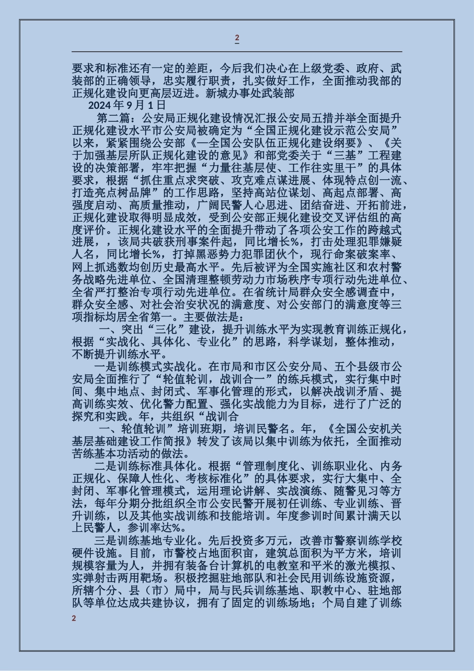 正规化建设汇报材料_第2页