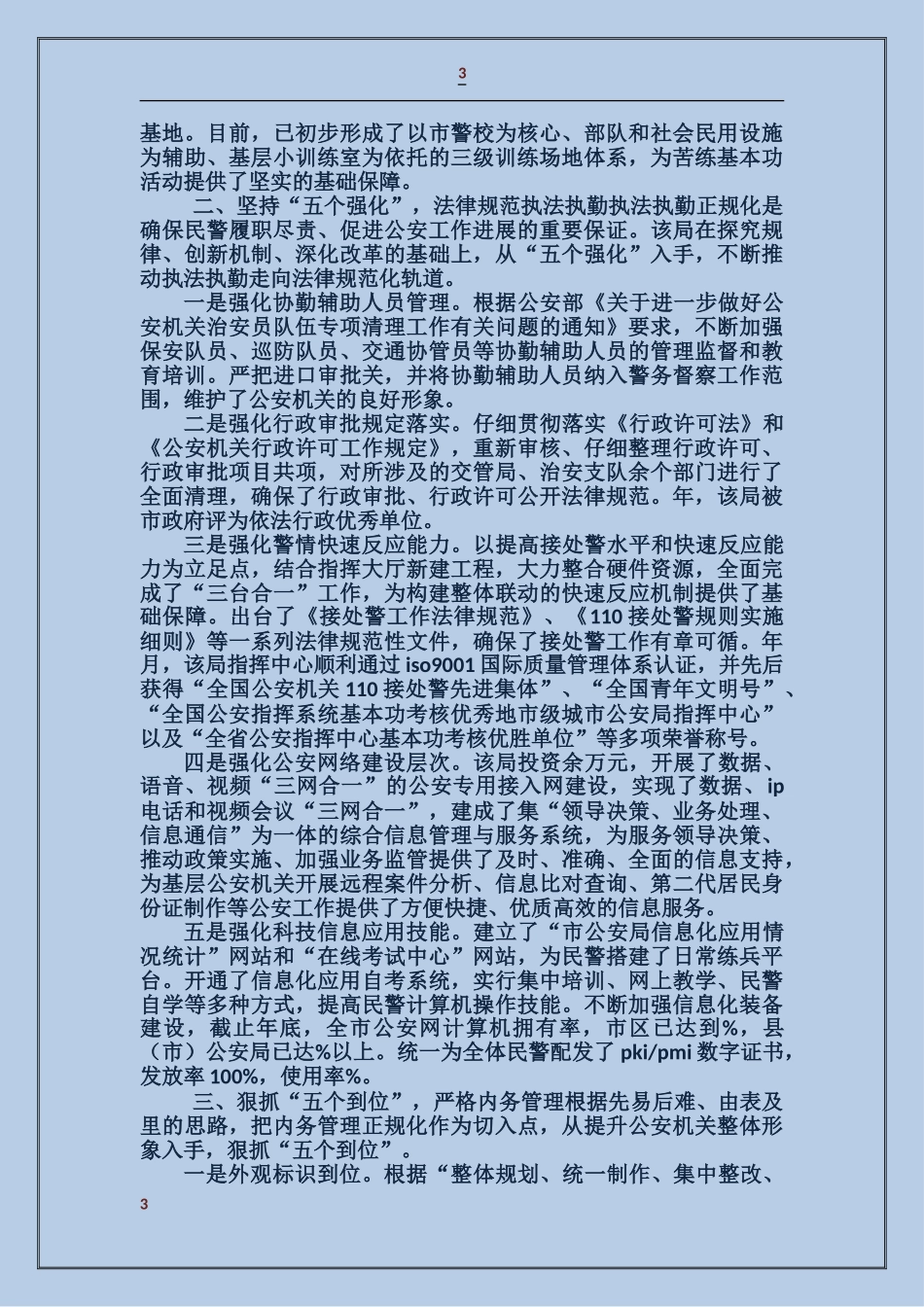 正规化建设汇报材料_第3页