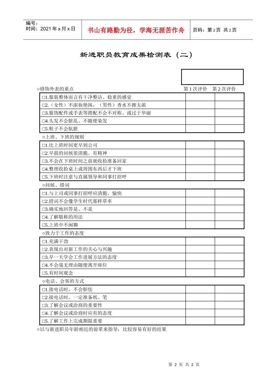 【服务管理】新进职员培训成果检测表_第2页