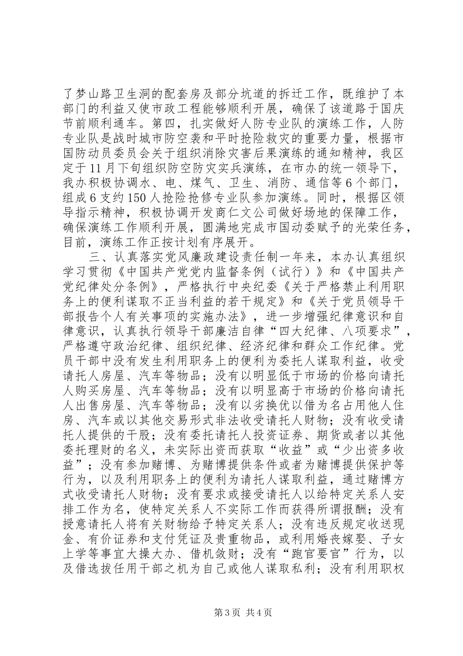 区人防办全年工作总结_第3页