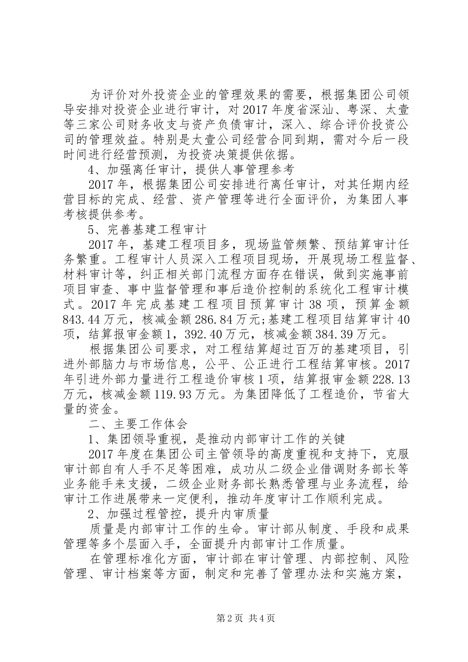 审计部年度工作总结范文_第2页