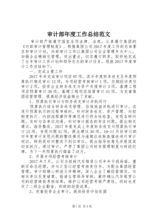 审计部年度工作总结范文