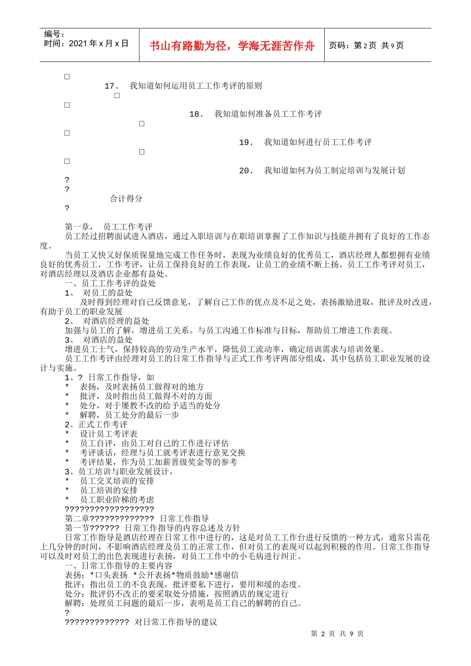 工作考评员工业绩飞扬_第2页