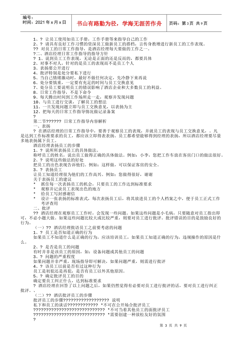 工作考评员工业绩飞扬_第3页