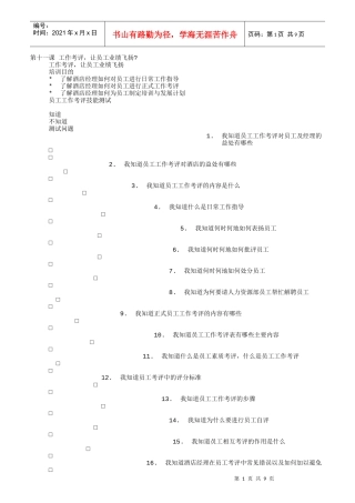 工作考评员工业绩飞扬