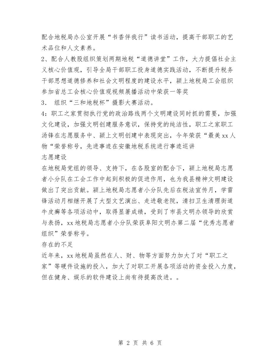 2024年地税工会工作总结范文与2024年地税所年度工作总结汇编_第2页