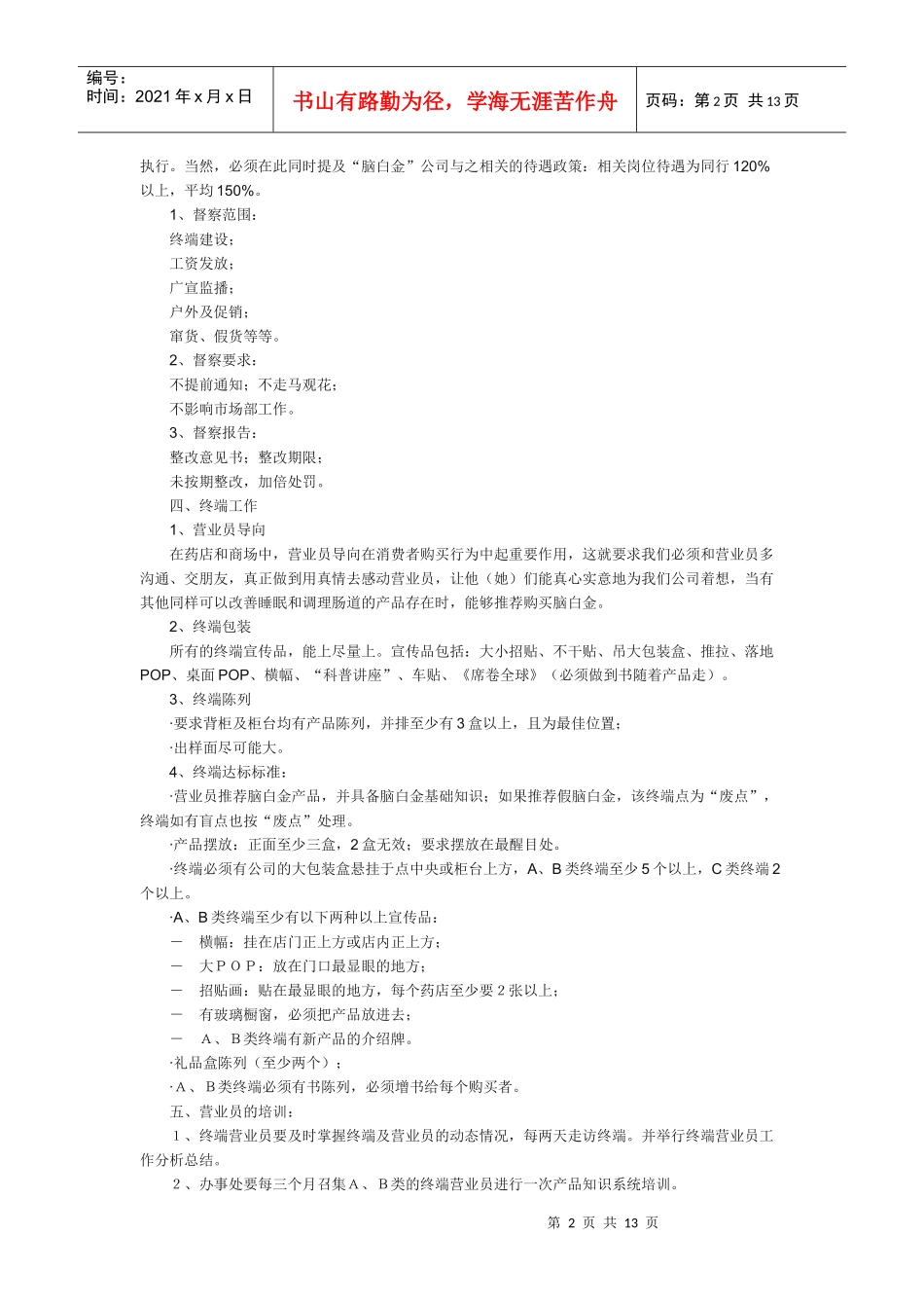 “脑白金”市场营销操作实录_第2页