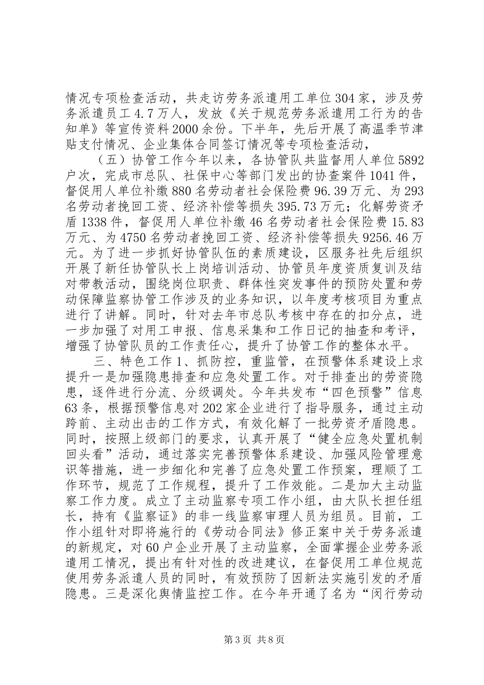 劳动保障监察大队工作总结_第3页