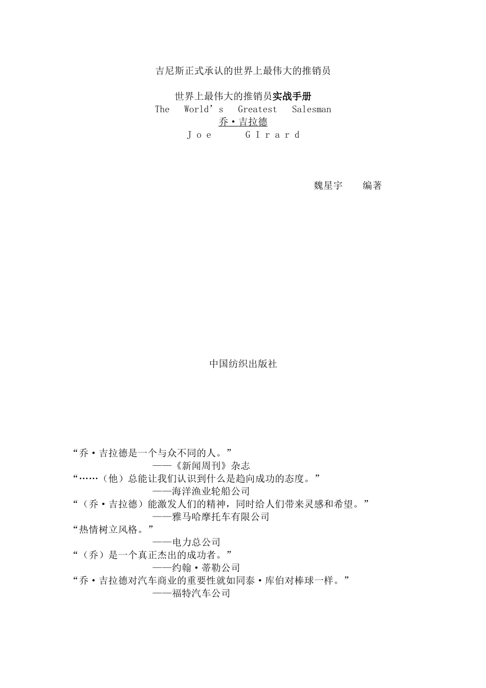 世界上最伟大的推销员实战手册_第1页