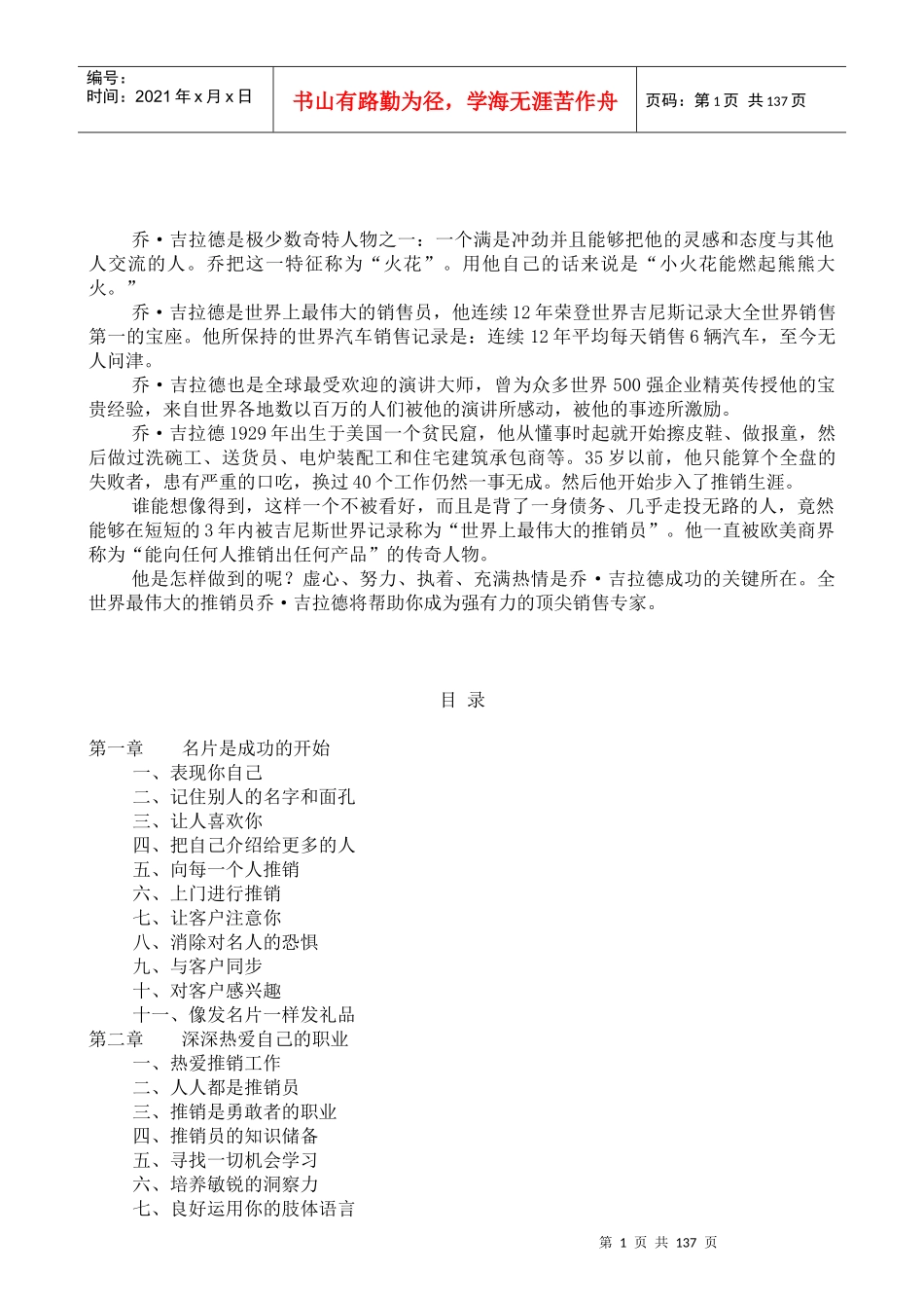 世界上最伟大的推销员实战手册_第2页