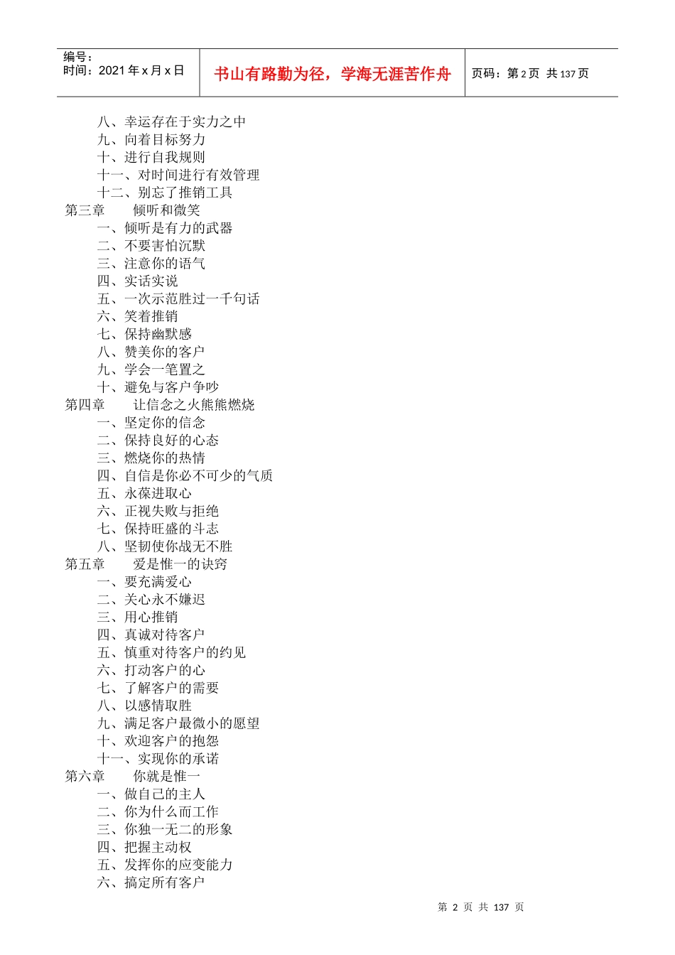 世界上最伟大的推销员实战手册_第3页