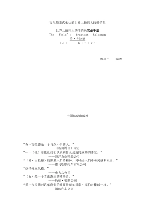 世界上最伟大的推销员实战手册