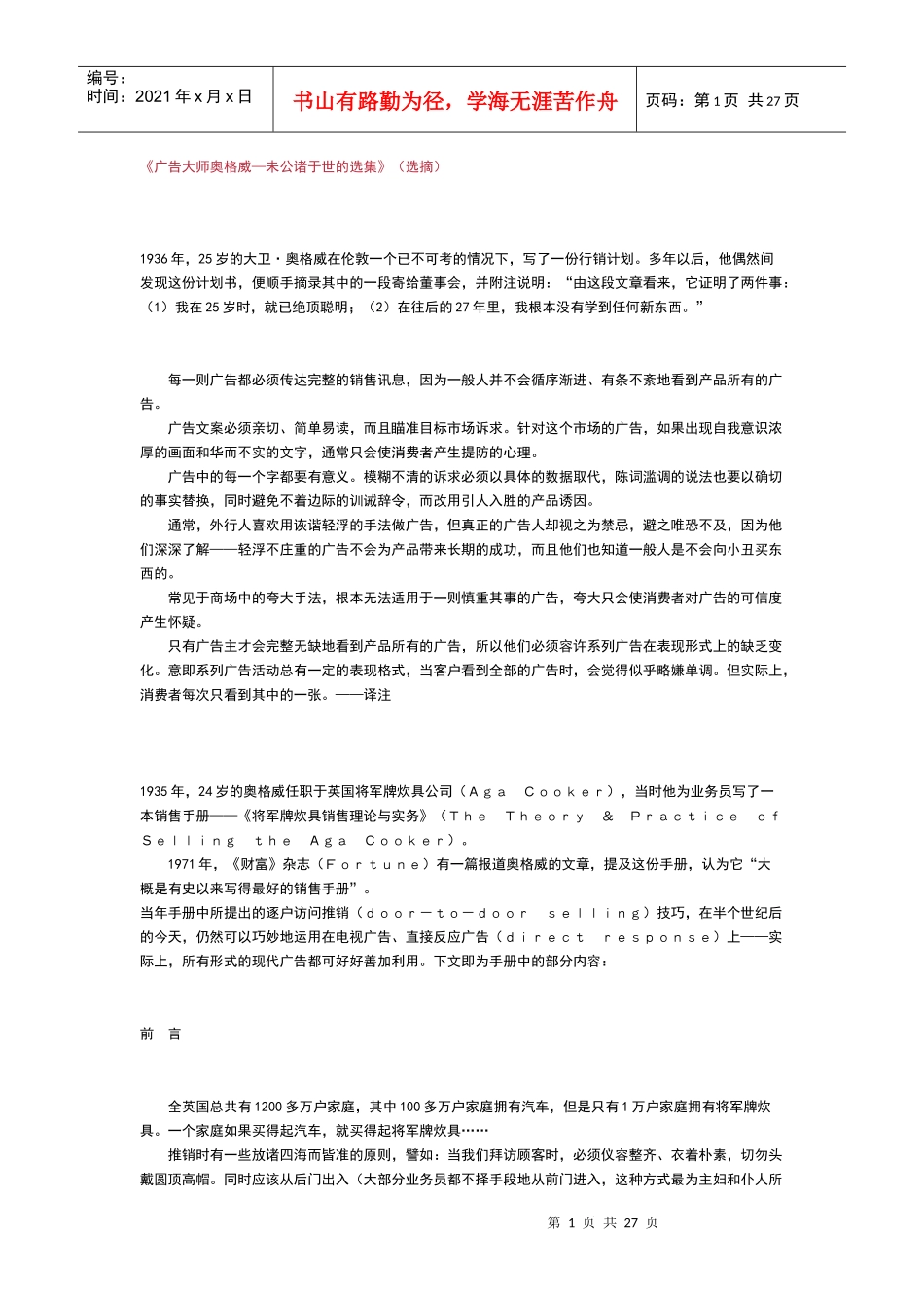 《广告大师奥格威—未公诸于世的选集》选摘(1)_第1页