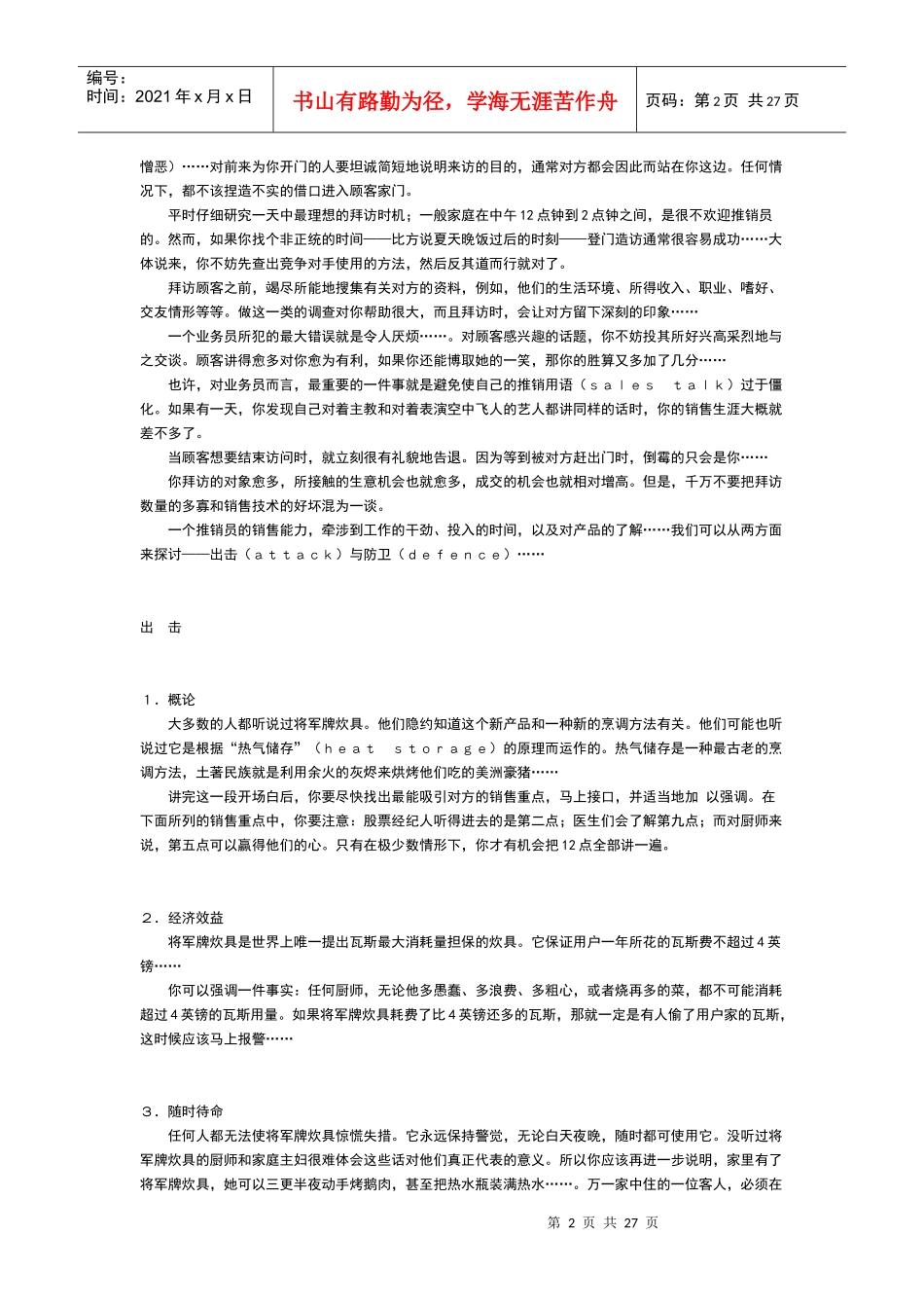 《广告大师奥格威—未公诸于世的选集》选摘(1)_第2页