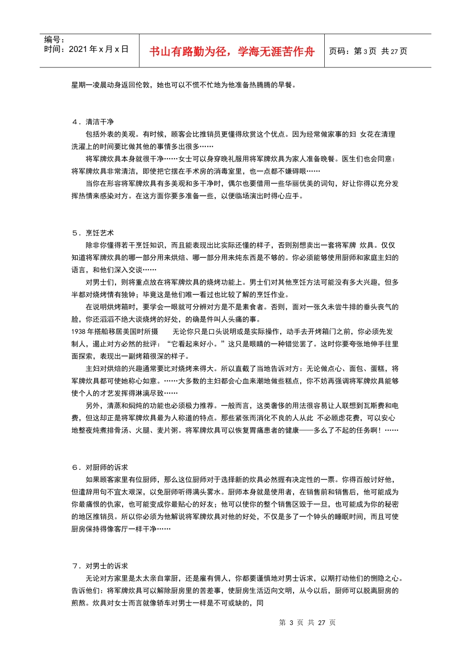《广告大师奥格威—未公诸于世的选集》选摘(1)_第3页