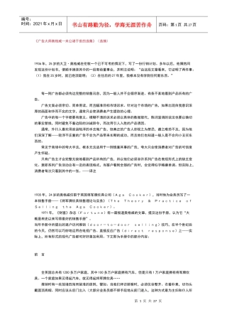 《广告大师奥格威—未公诸于世的选集》选摘(1)