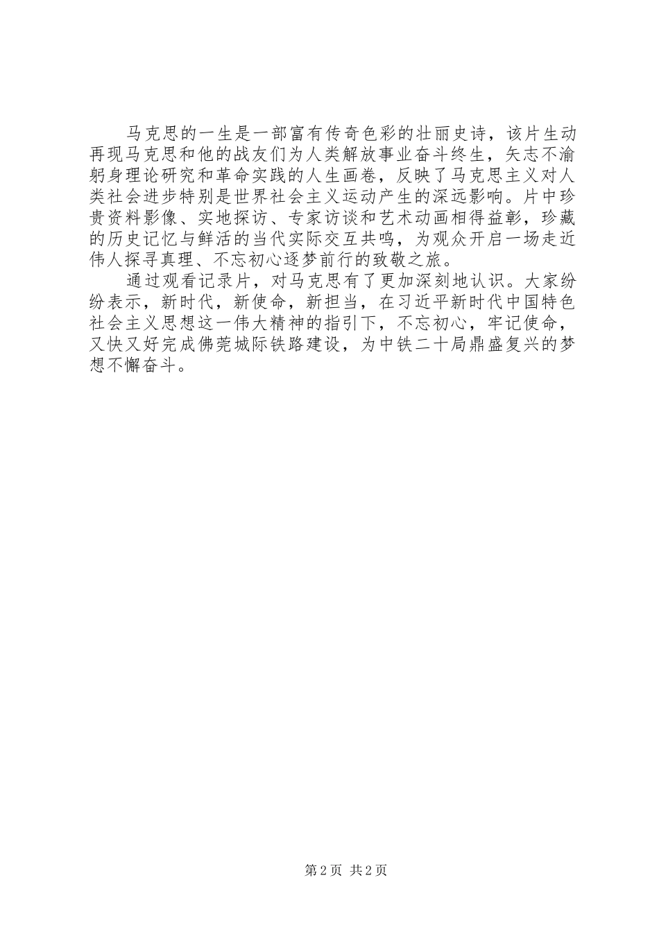 纪录片《不朽的马克思》观后感_第2页