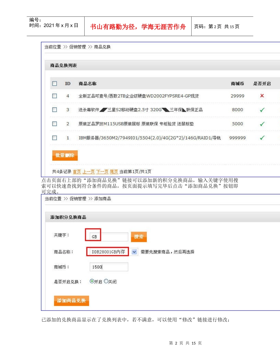 iWebShop_促销管理_第2页