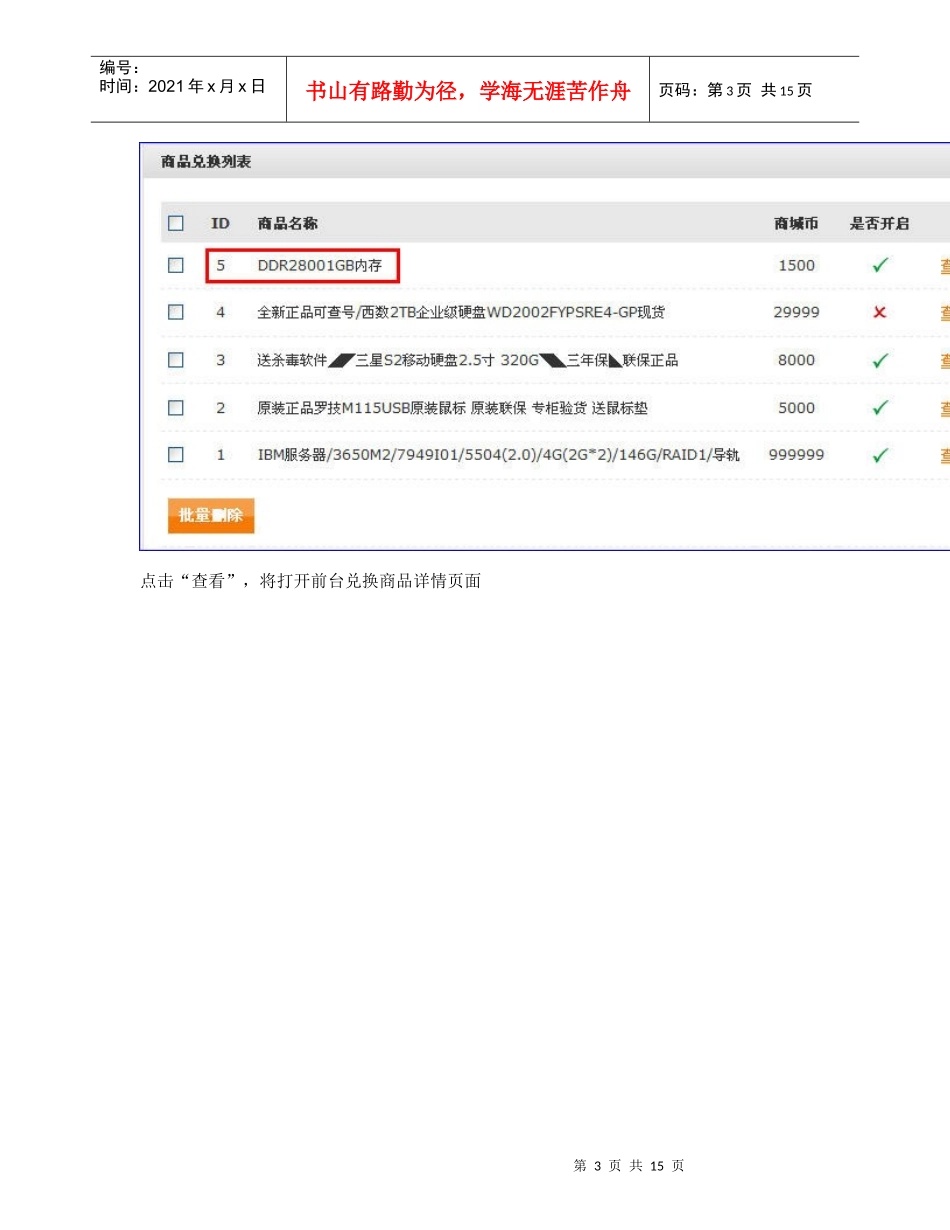iWebShop_促销管理_第3页