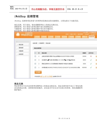 iWebShop_促销管理