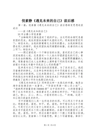 倪素静《遇见未来的自己》读后感_1