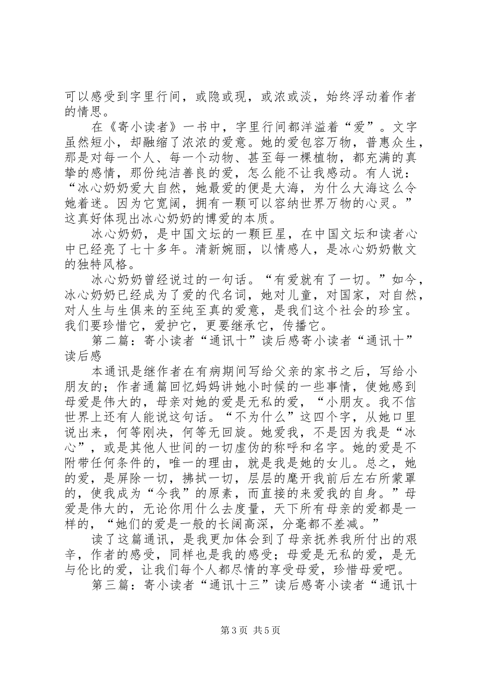 《寄小读者之通讯十》的读后感_第3页