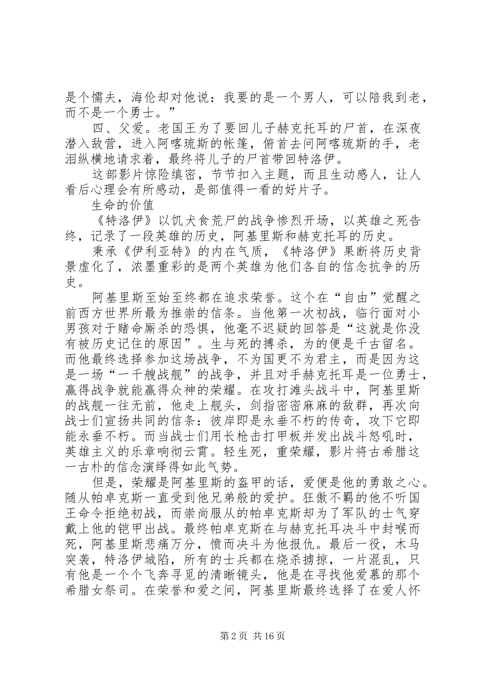 第一篇：特洛伊观后感_第2页