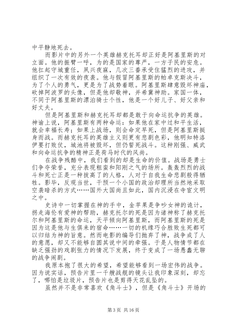 第一篇：特洛伊观后感_第3页