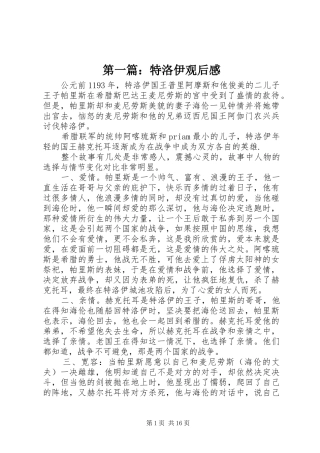 第一篇：特洛伊观后感