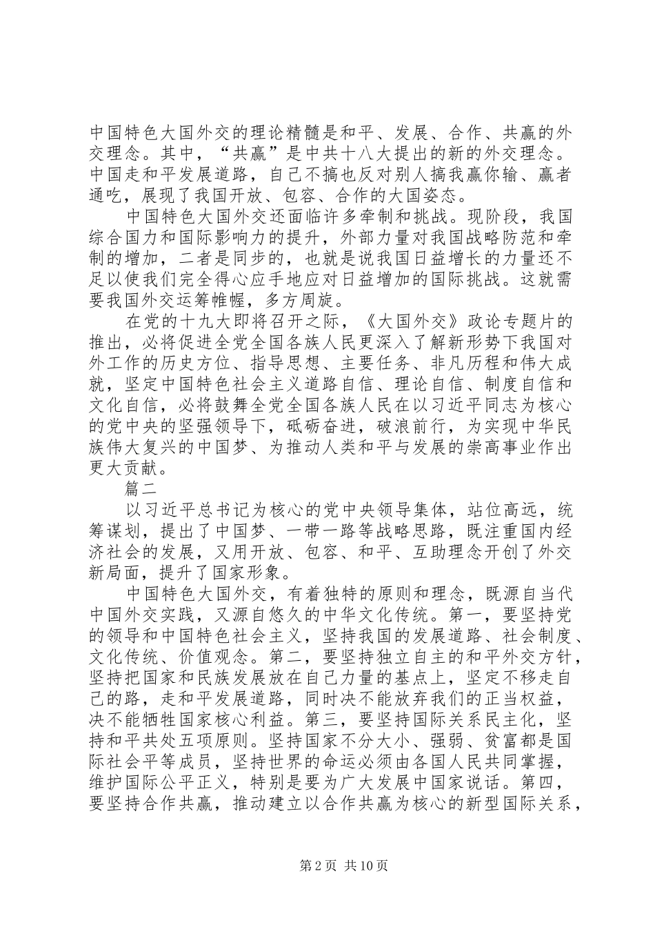 《大国外交》观后感十篇_第2页