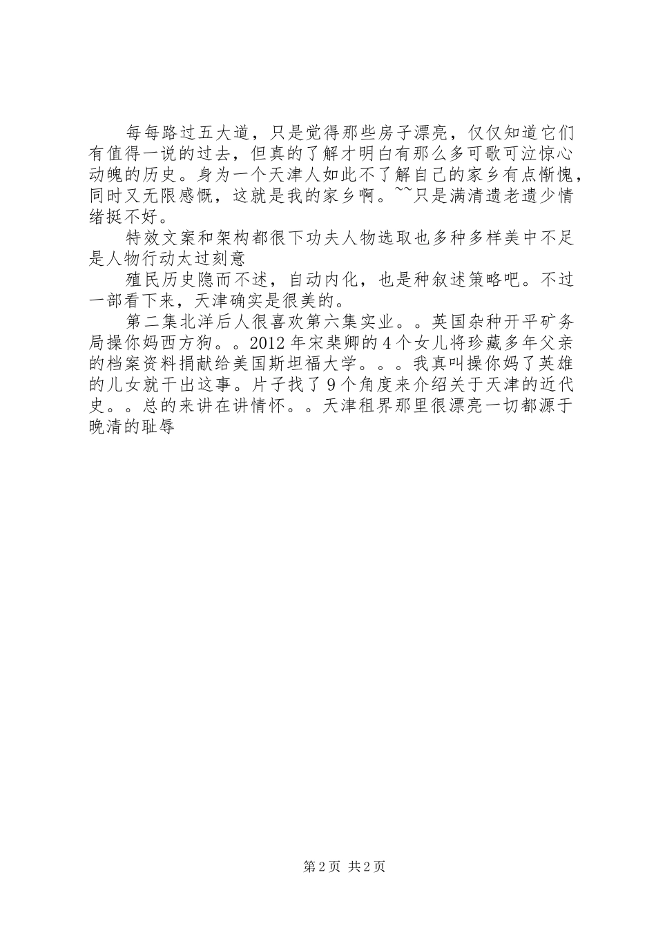 五大道观后感精选_第2页