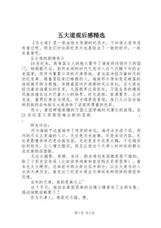 五大道观后感精选