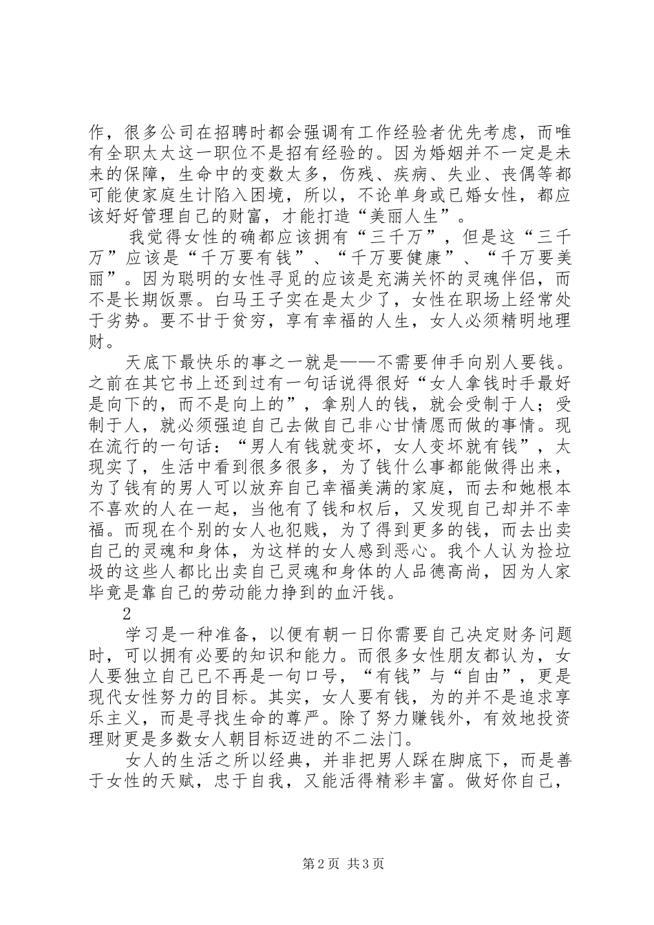 《女人就是要有钱》读后感_第2页