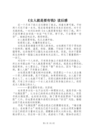 《女人就是要有钱》读后感