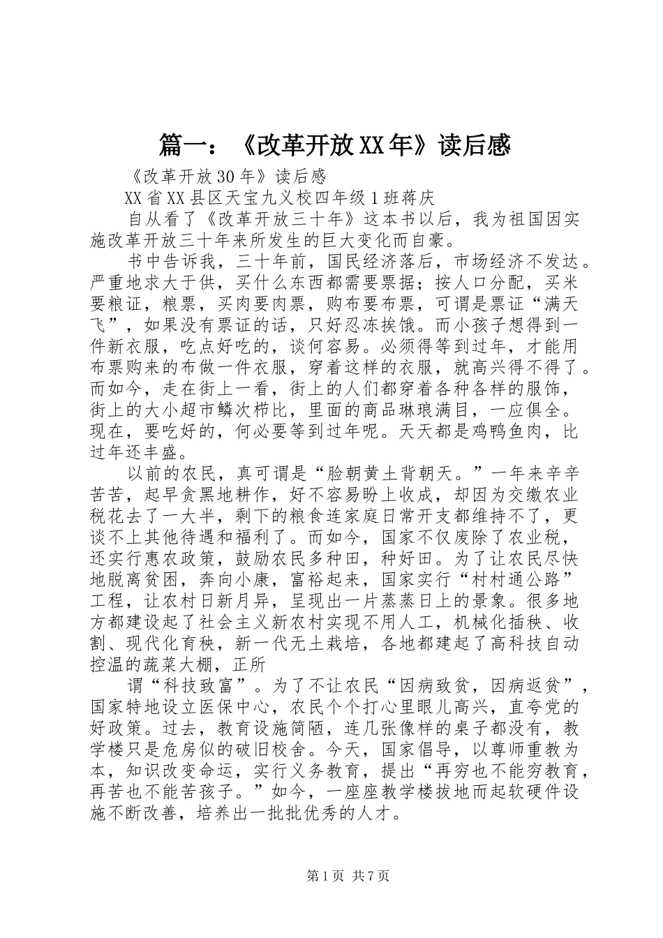 篇一：《改革开放XX年》读后感_第1页