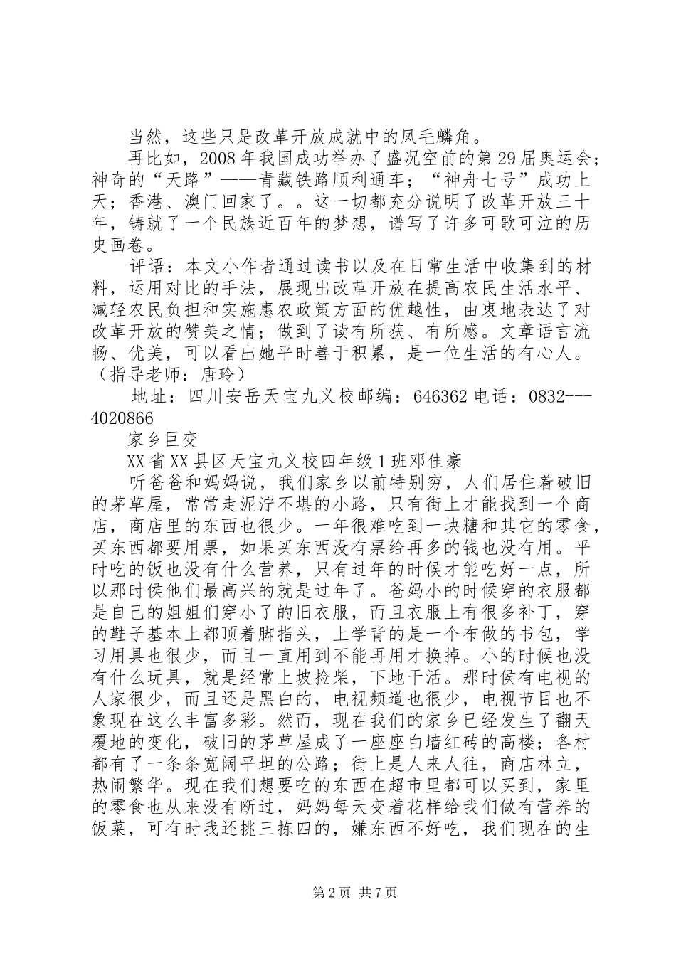 篇一：《改革开放XX年》读后感_第2页