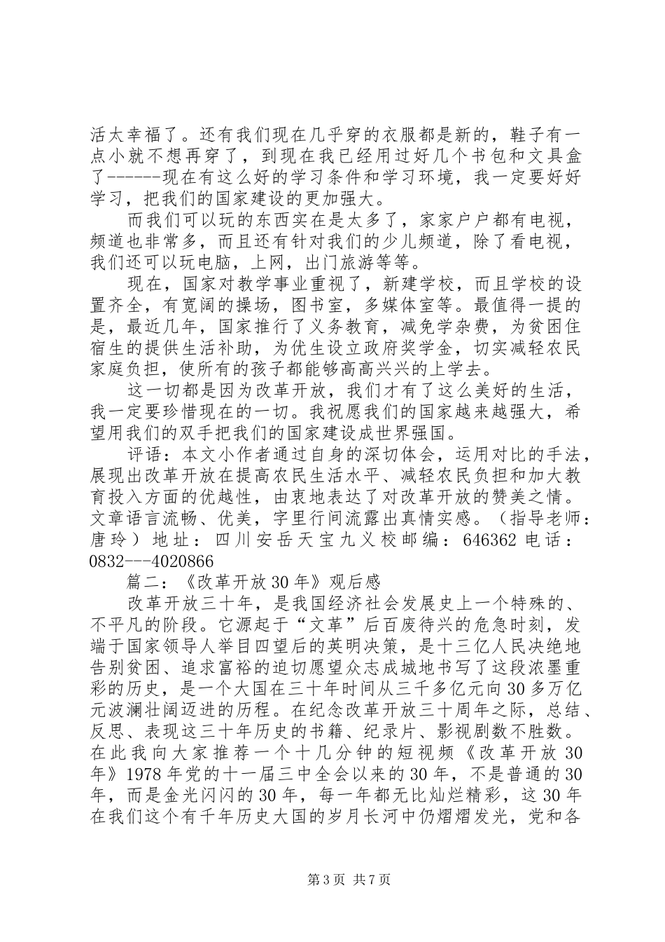 篇一：《改革开放XX年》读后感_第3页