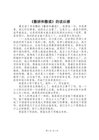 《撒娇和撒谎》的读后感