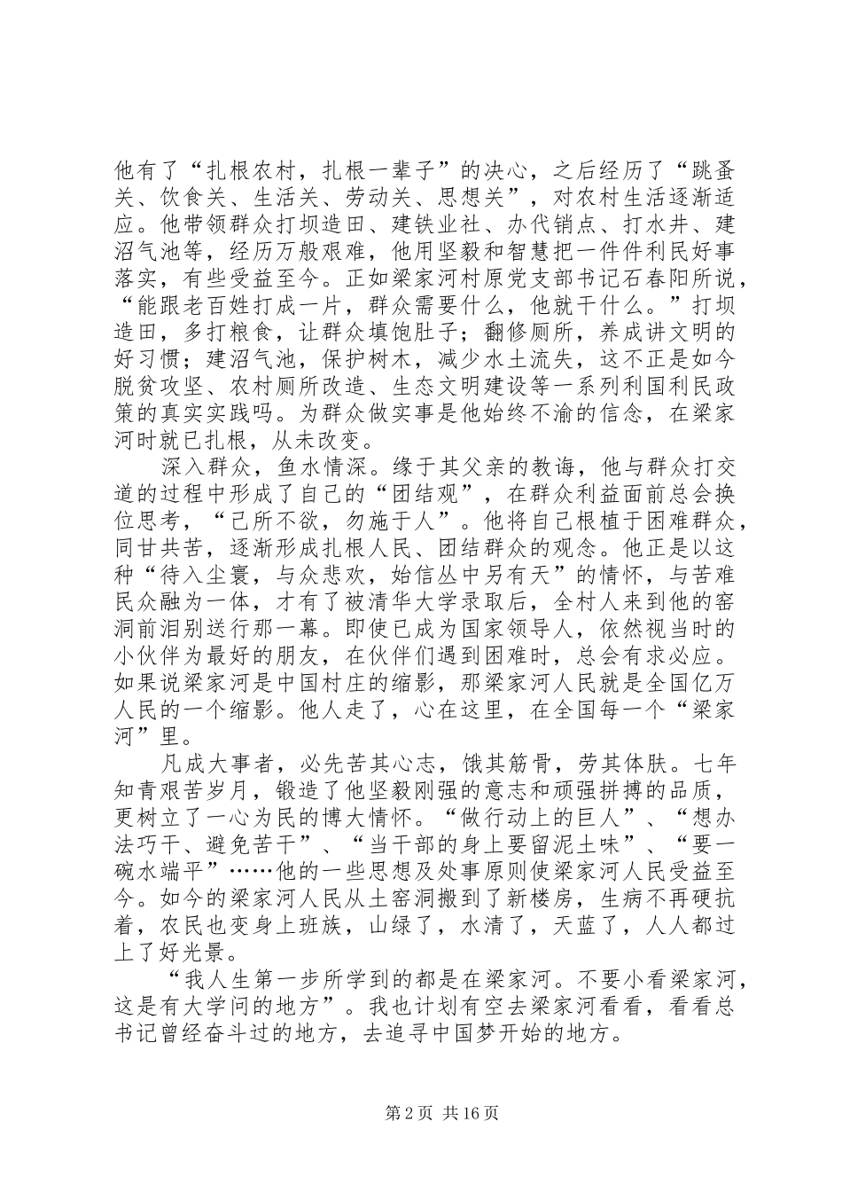 《梁家河》读后感：“梦”开始的地方[最终定稿]_第2页