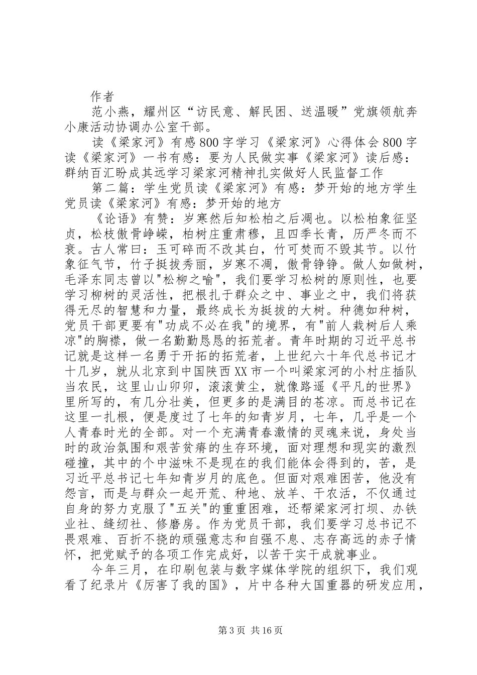 《梁家河》读后感：“梦”开始的地方[最终定稿]_第3页