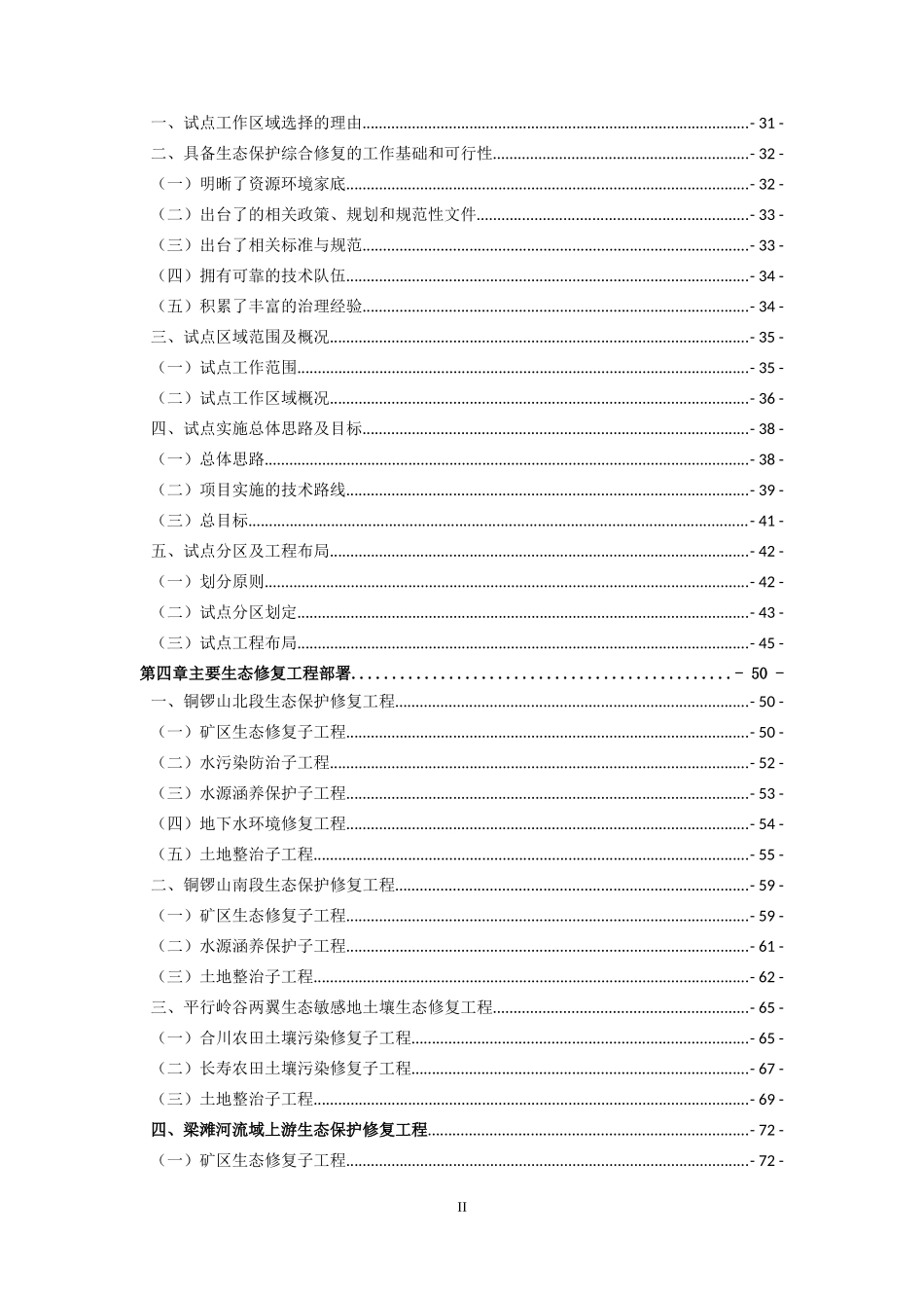 山水林田湖生态保护修复工程试点实施方案_第3页