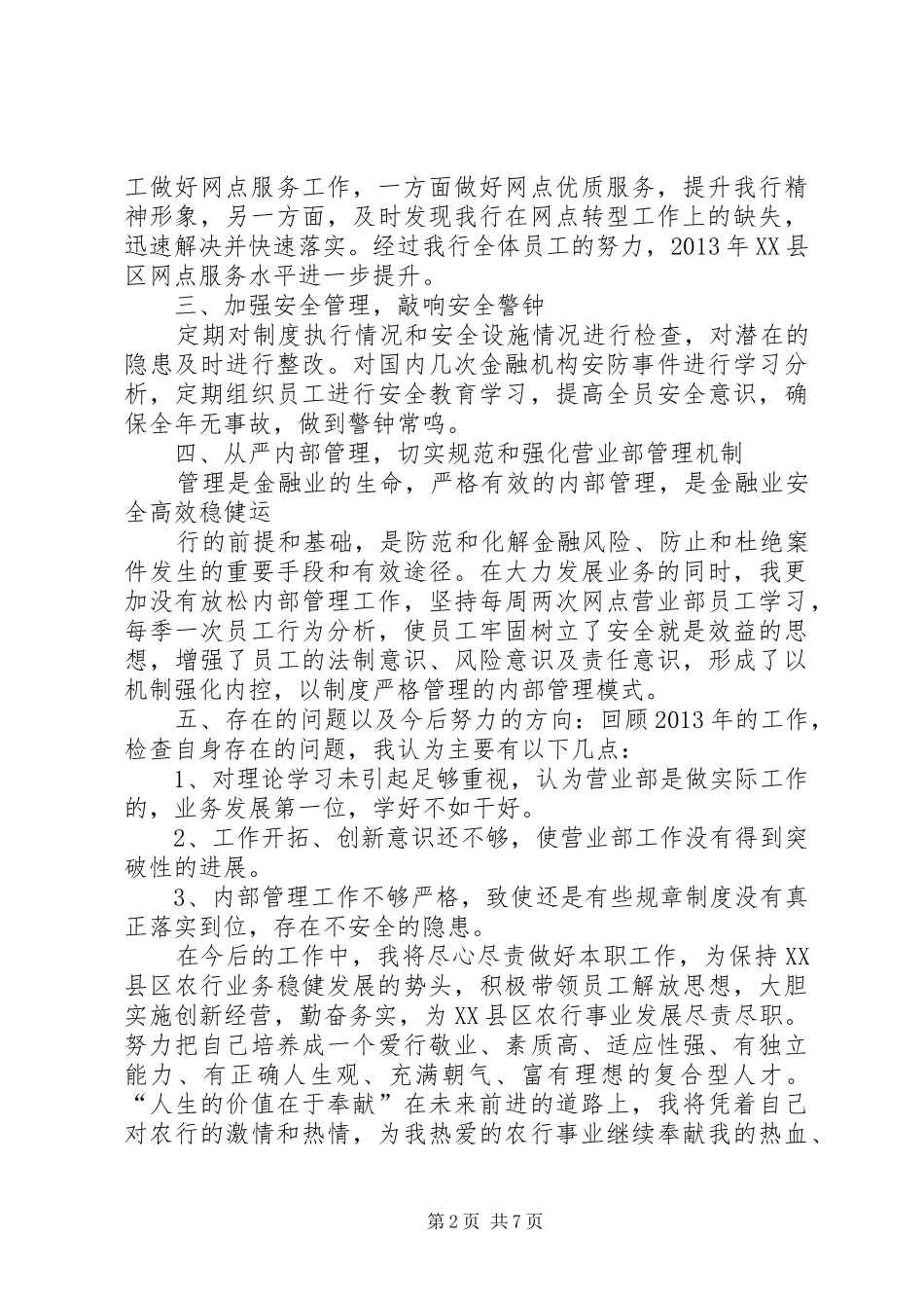 农行网点年终工作总结_第2页